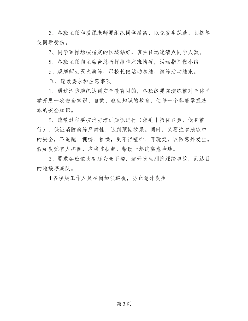 小学2017年消防疏散演练方案_第3页