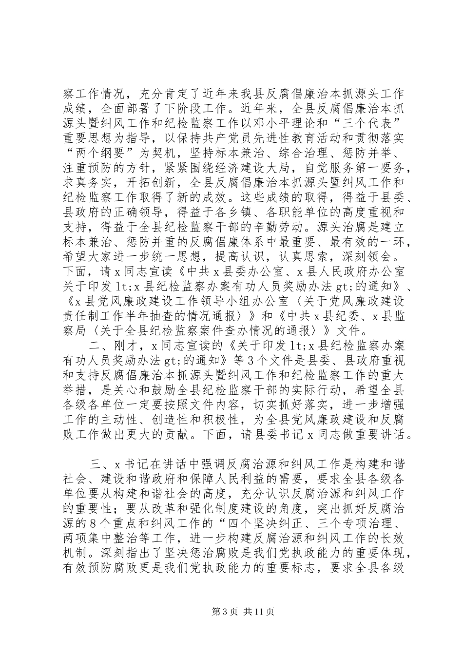 第一篇：纪检监察会议主持稿_第3页