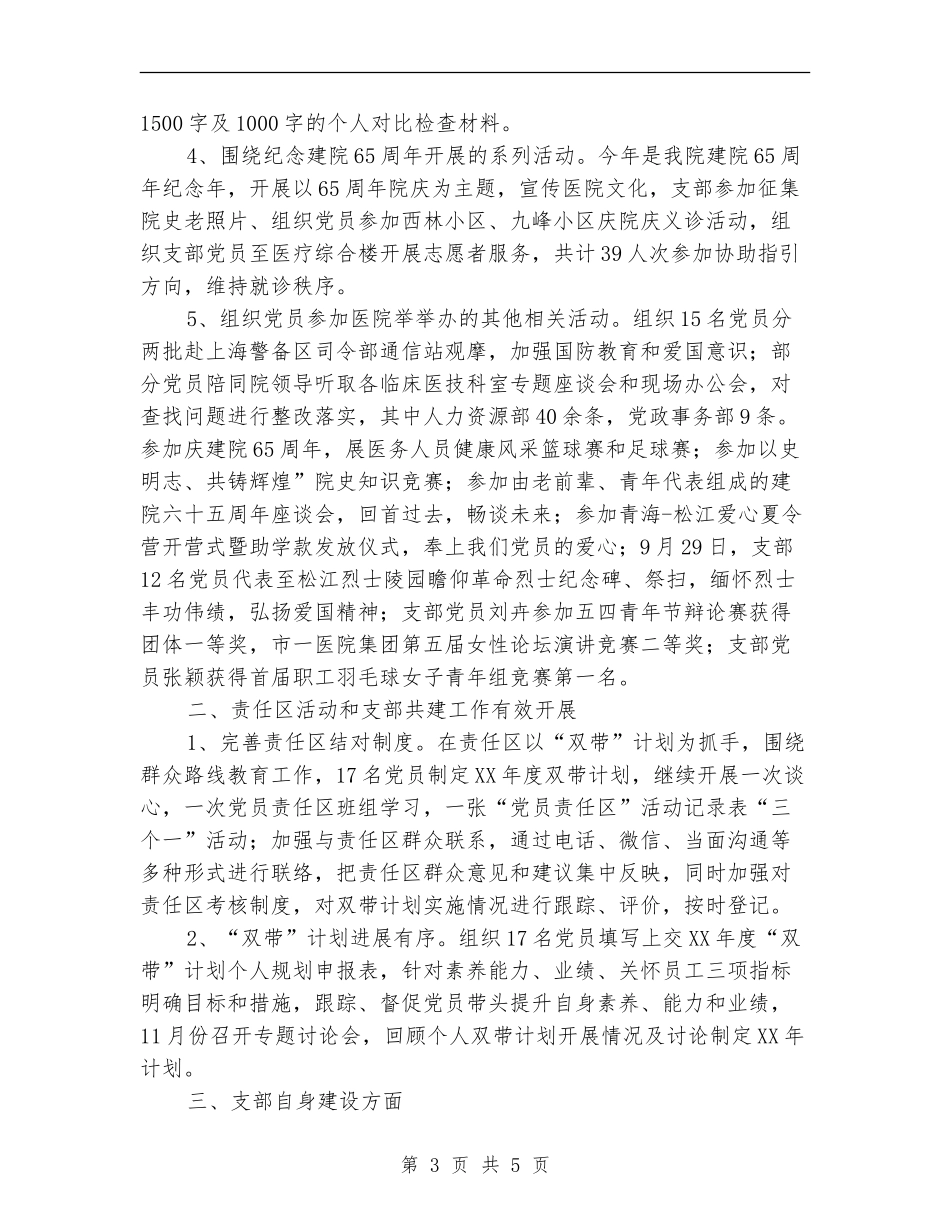 医院机关支部2024年度总结_第3页