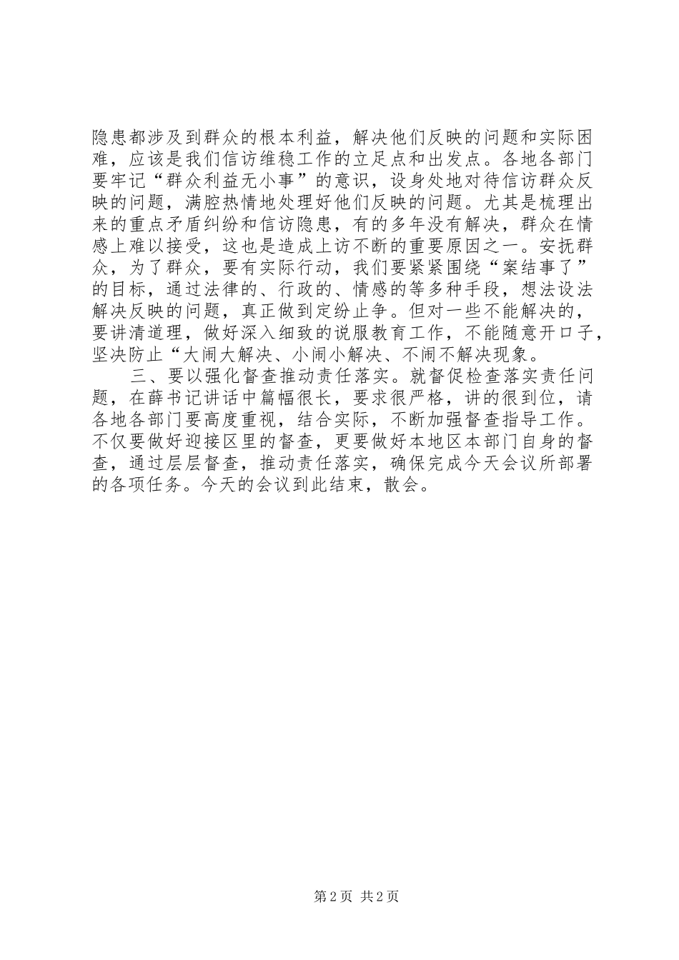 在全区维稳会议上的主持稿_第2页