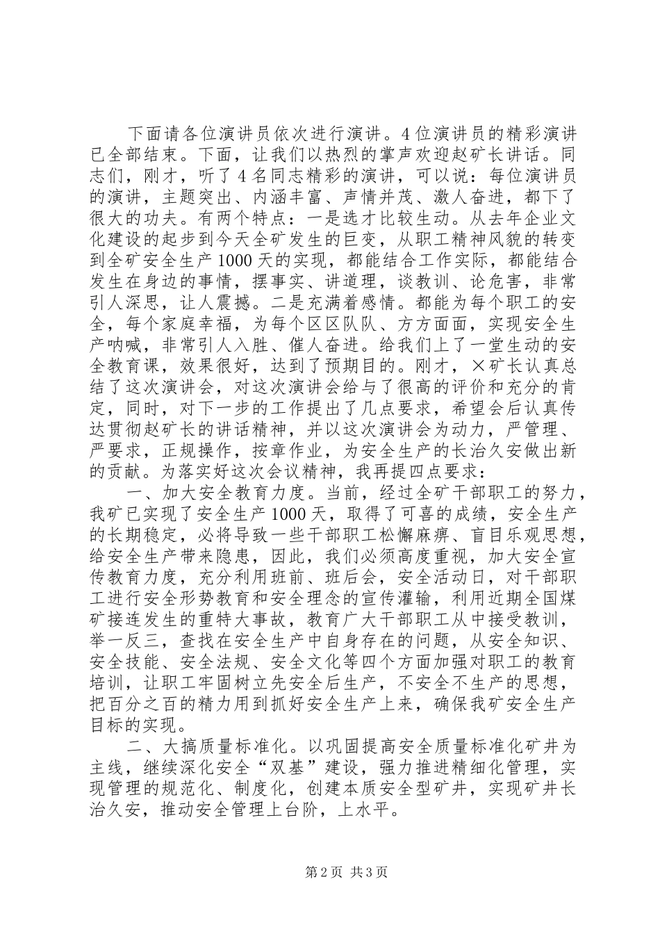 ××煤矿“关爱生命，关注安全”演讲会主持稿_第2页