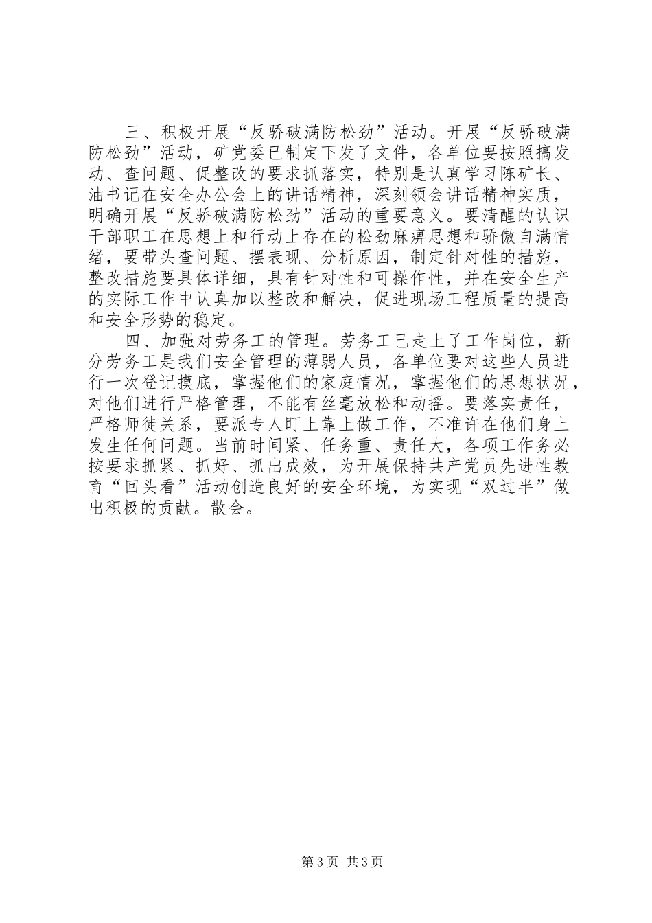 ××煤矿“关爱生命，关注安全”演讲会主持稿_第3页