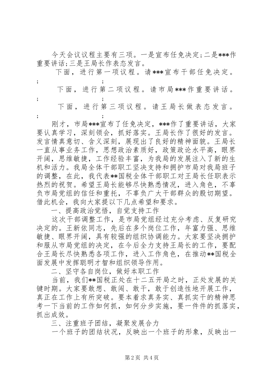 干部任命调整大会主持稿_第2页