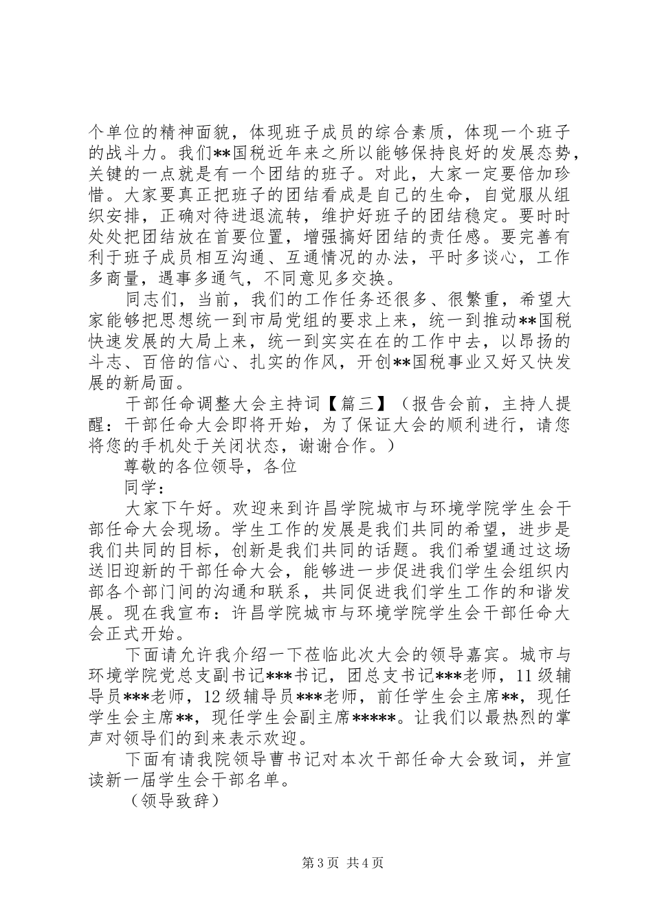 干部任命调整大会主持稿_第3页