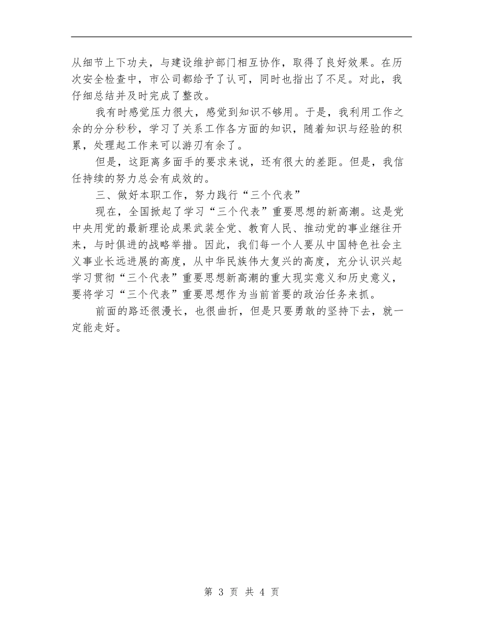 通信技术员个人工作总结_第3页