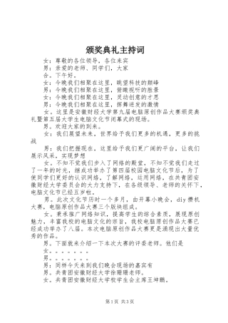 颁奖典礼主持稿(5)