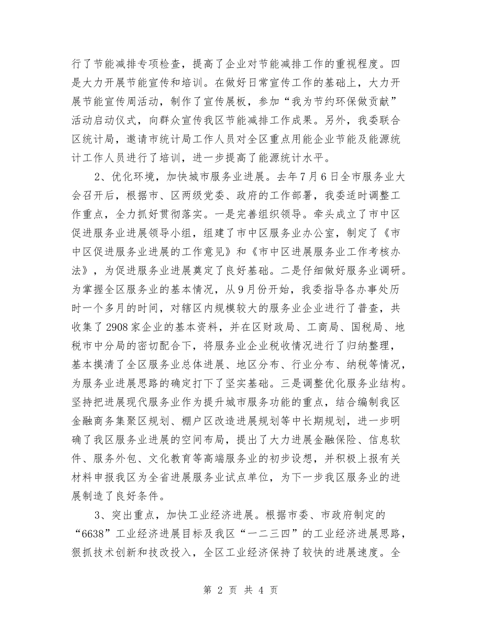 2024年社区发改委年终工作总结范文与2024年社区司法工作计划汇编_第2页