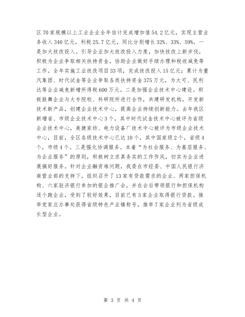 2024年社区发改委年终工作总结范文与2024年社区司法工作计划汇编_第3页