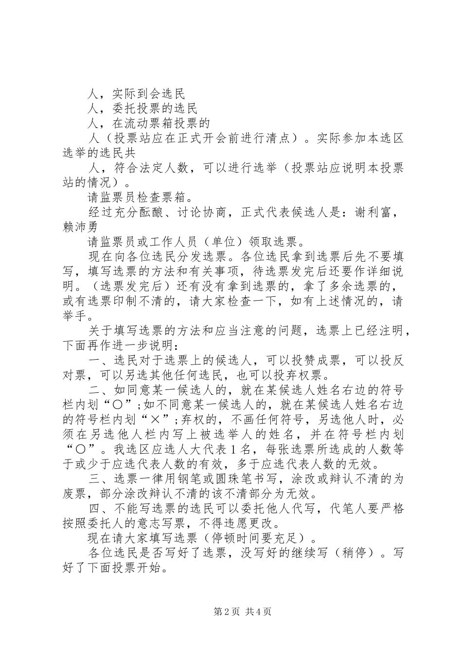 XX县区十五届人民代表大会代表选举主持稿_第2页