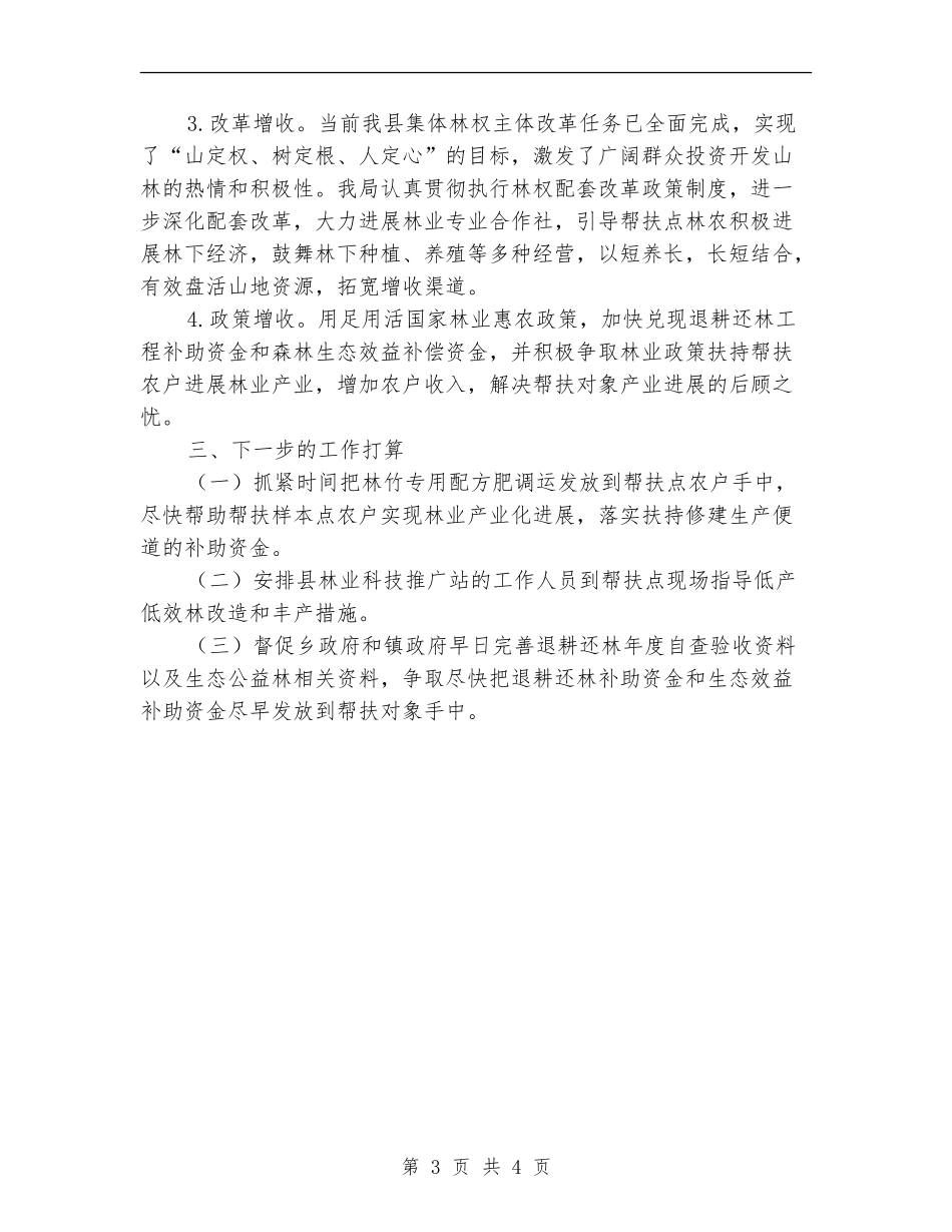 对口帮扶半年工作总结_第3页