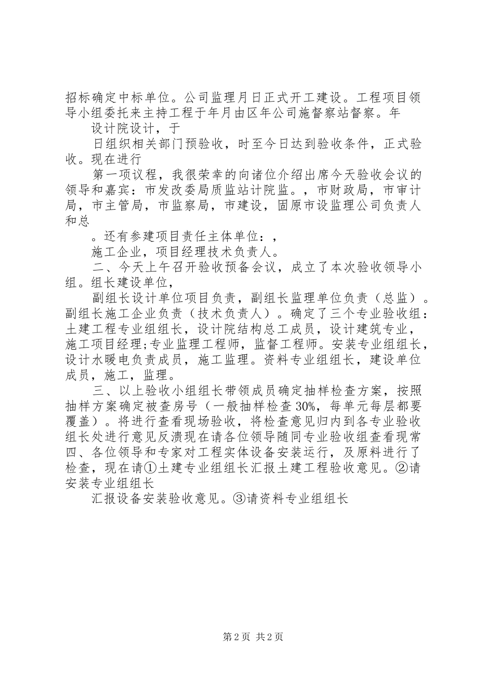 工程竣工验收主持稿_第2页