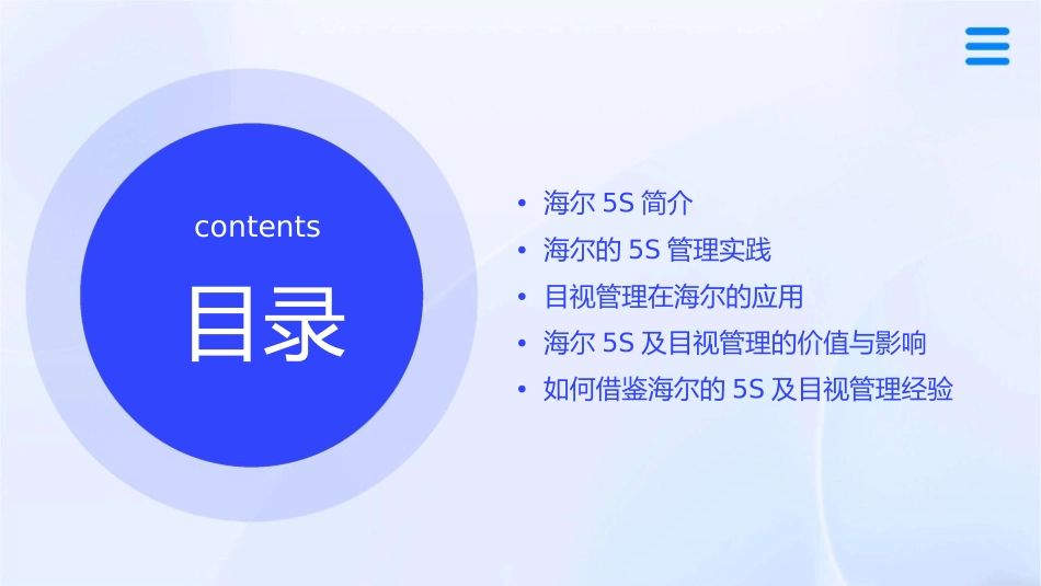 海尔5S及目视管理大全非常有价值的参考资料课件_第2页