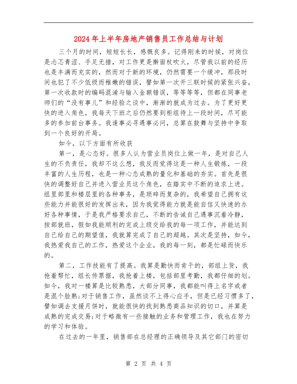 2024年上半年房地产销售员工作总结与计划_第2页