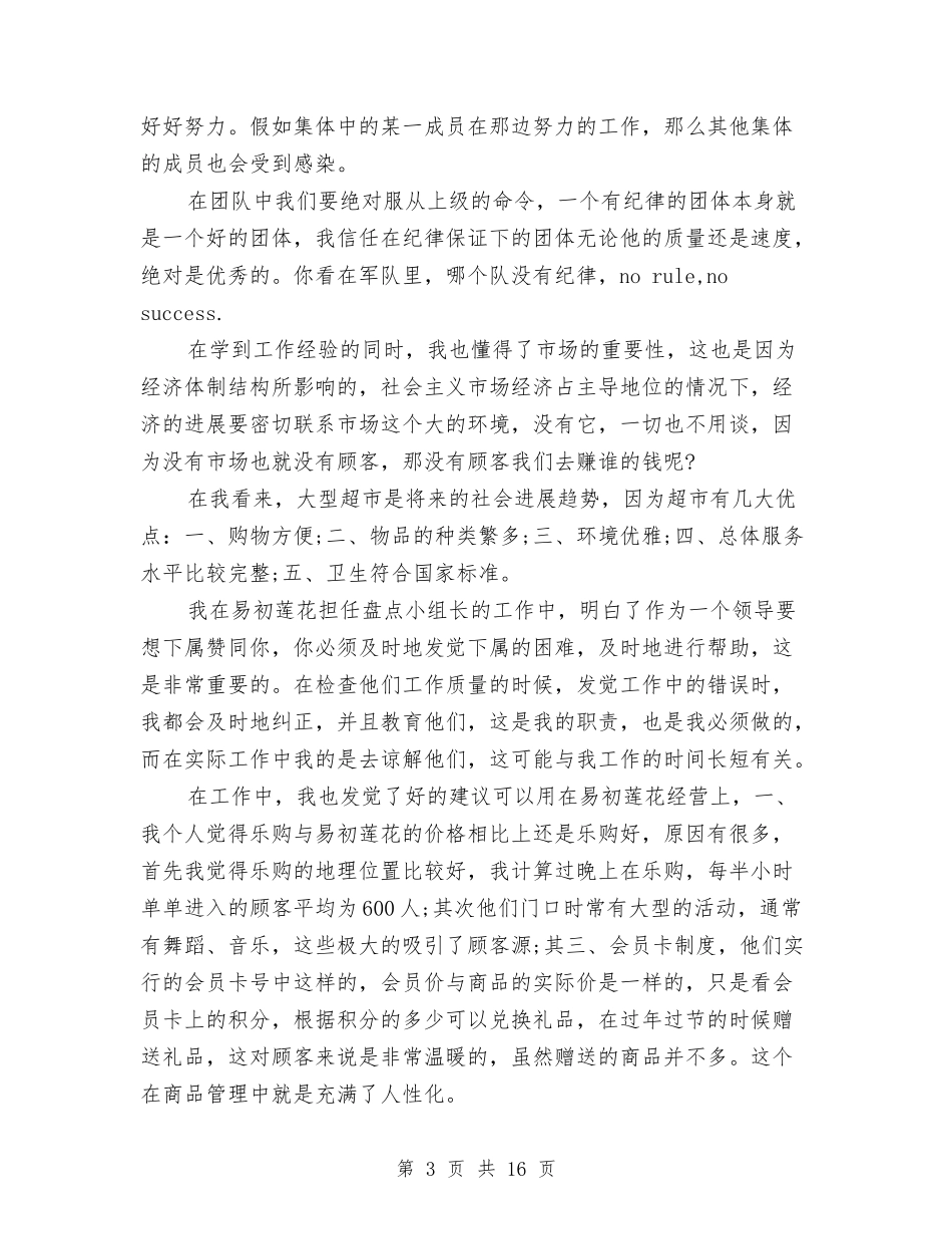 2024司机试用期转正工作总结与2024司法局上半年工作总结范文汇编_第3页