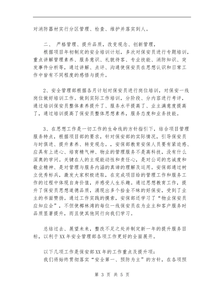 2024年11月物业安保部工作总结_第3页