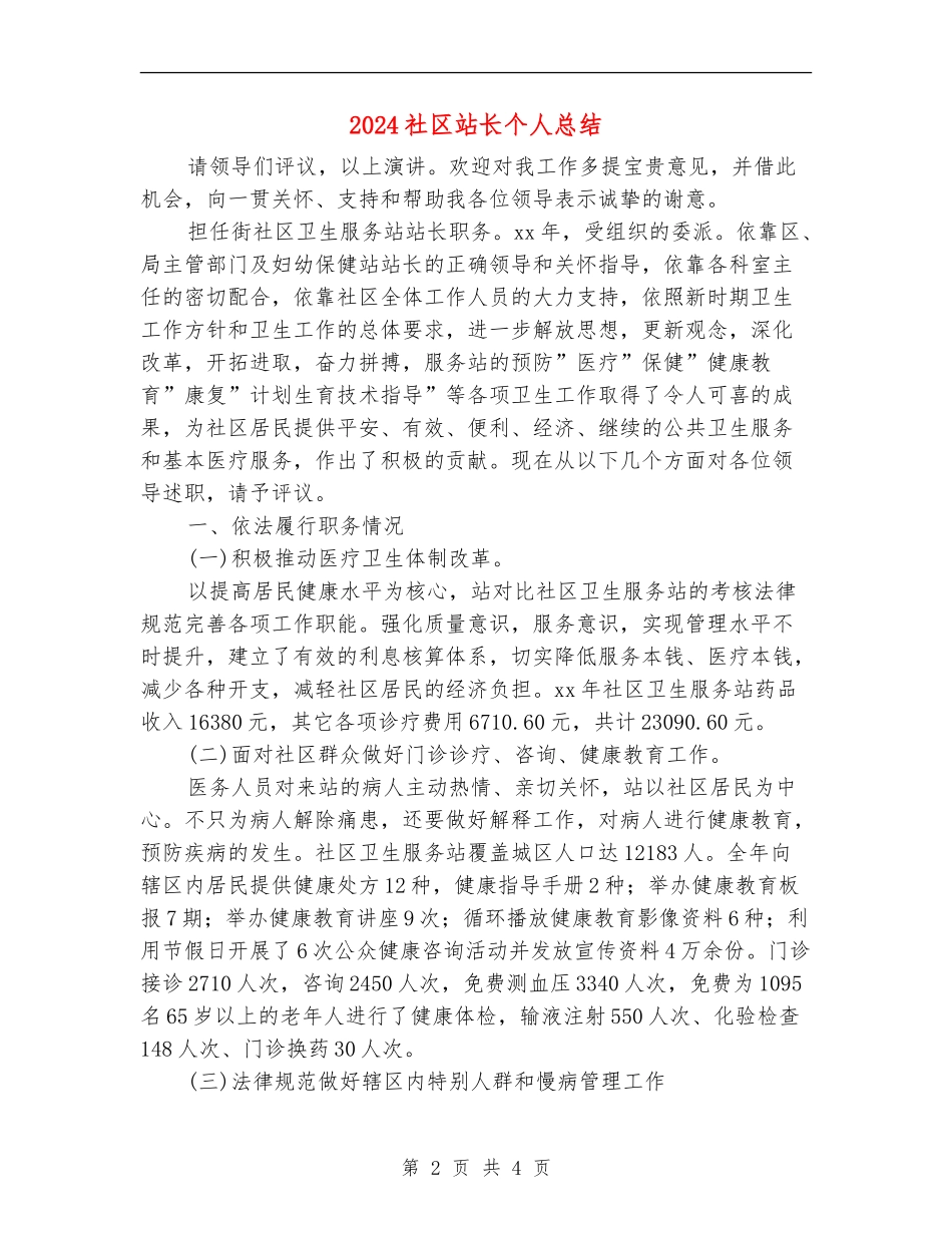 2024社区站长个人总结_第2页