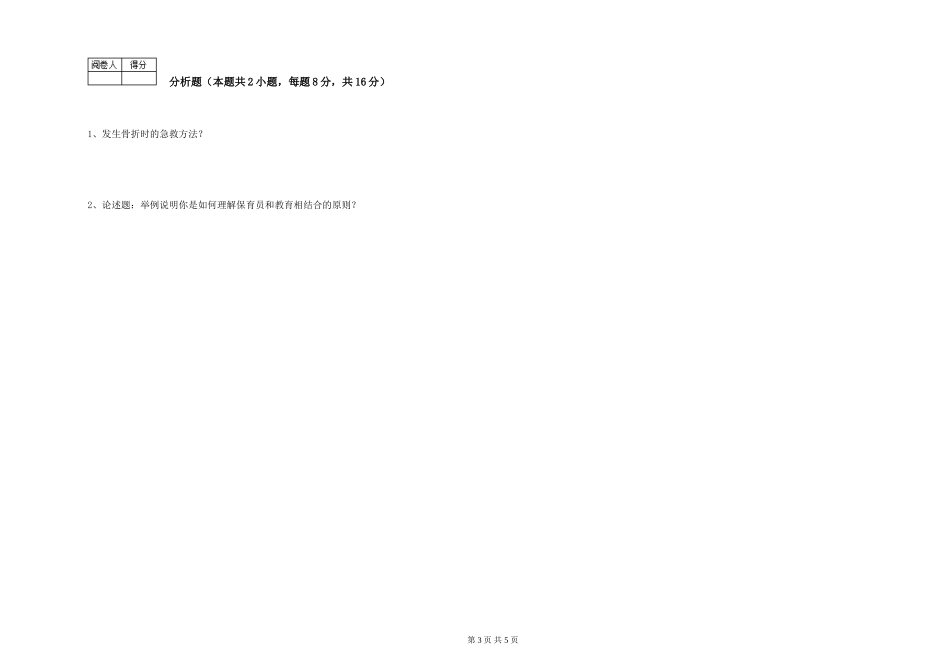 2024年三级保育员考前检测试卷A卷-附答案_第3页