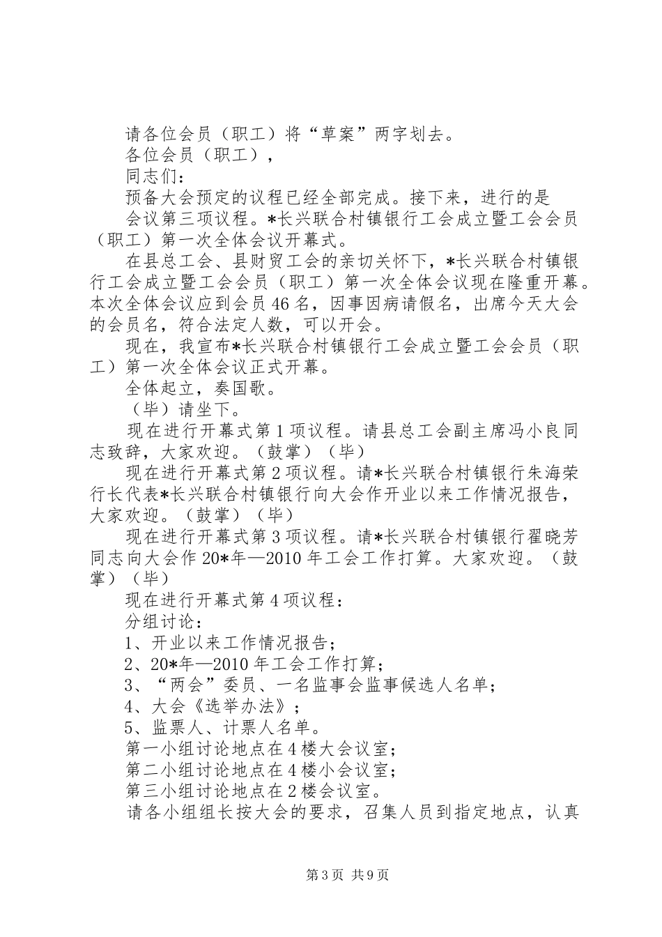 银行工会成立会议主持稿_第3页