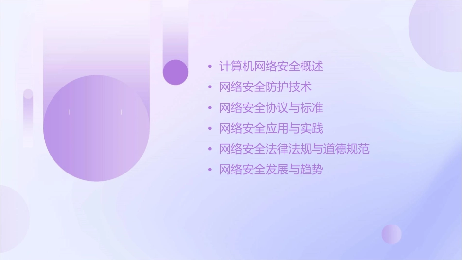 计算机网络安全的概念课件_第2页