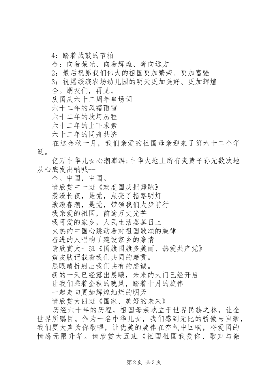 XX年庆国庆主持稿_第2页