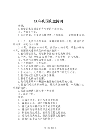 XX年庆国庆主持稿
