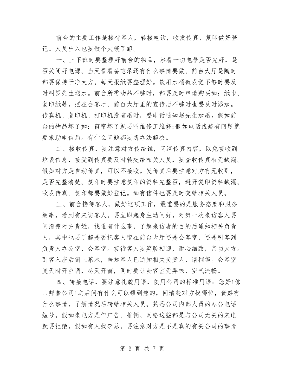 2024年3月护理试用期工作总结范文与2024年3月物业保安个人总结范文汇编_第3页