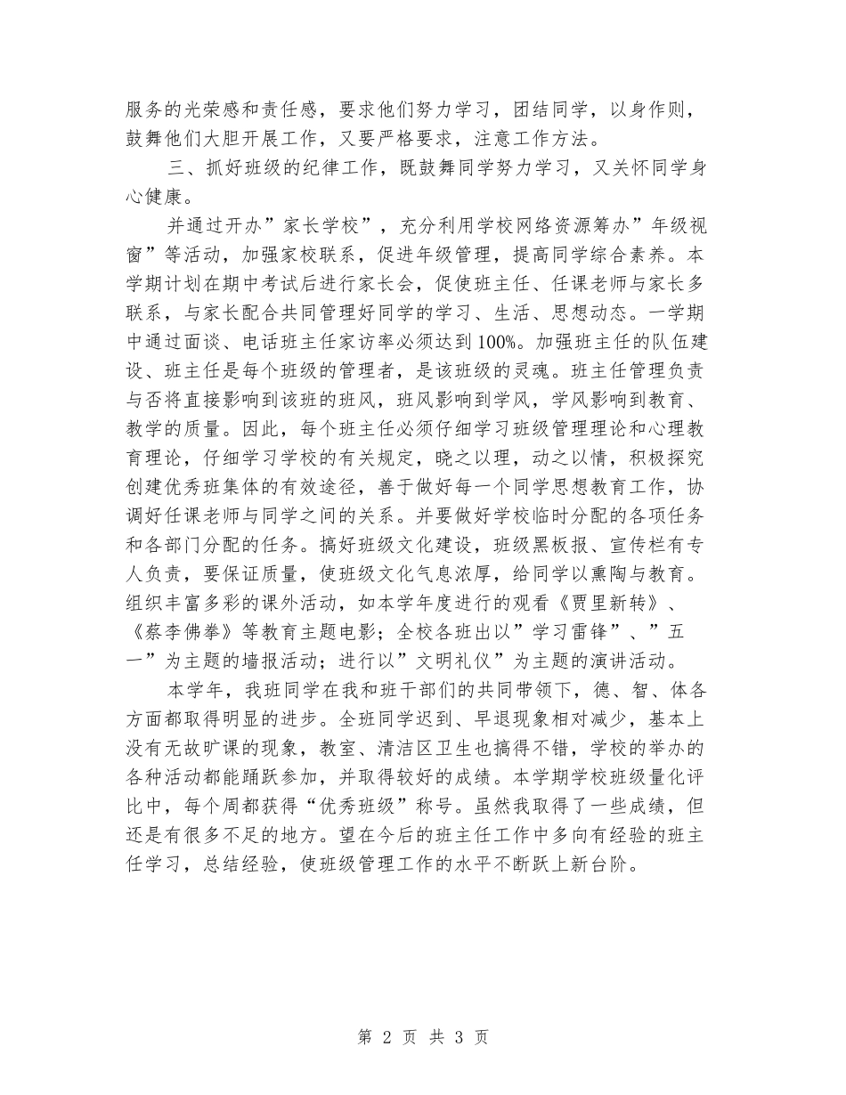 2024-2024学年度第二学期七年级班主任工作总结_第2页
