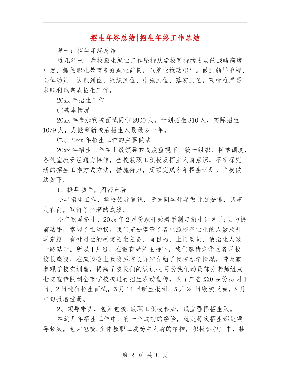 招生年终总结招生年终工作总结_第2页