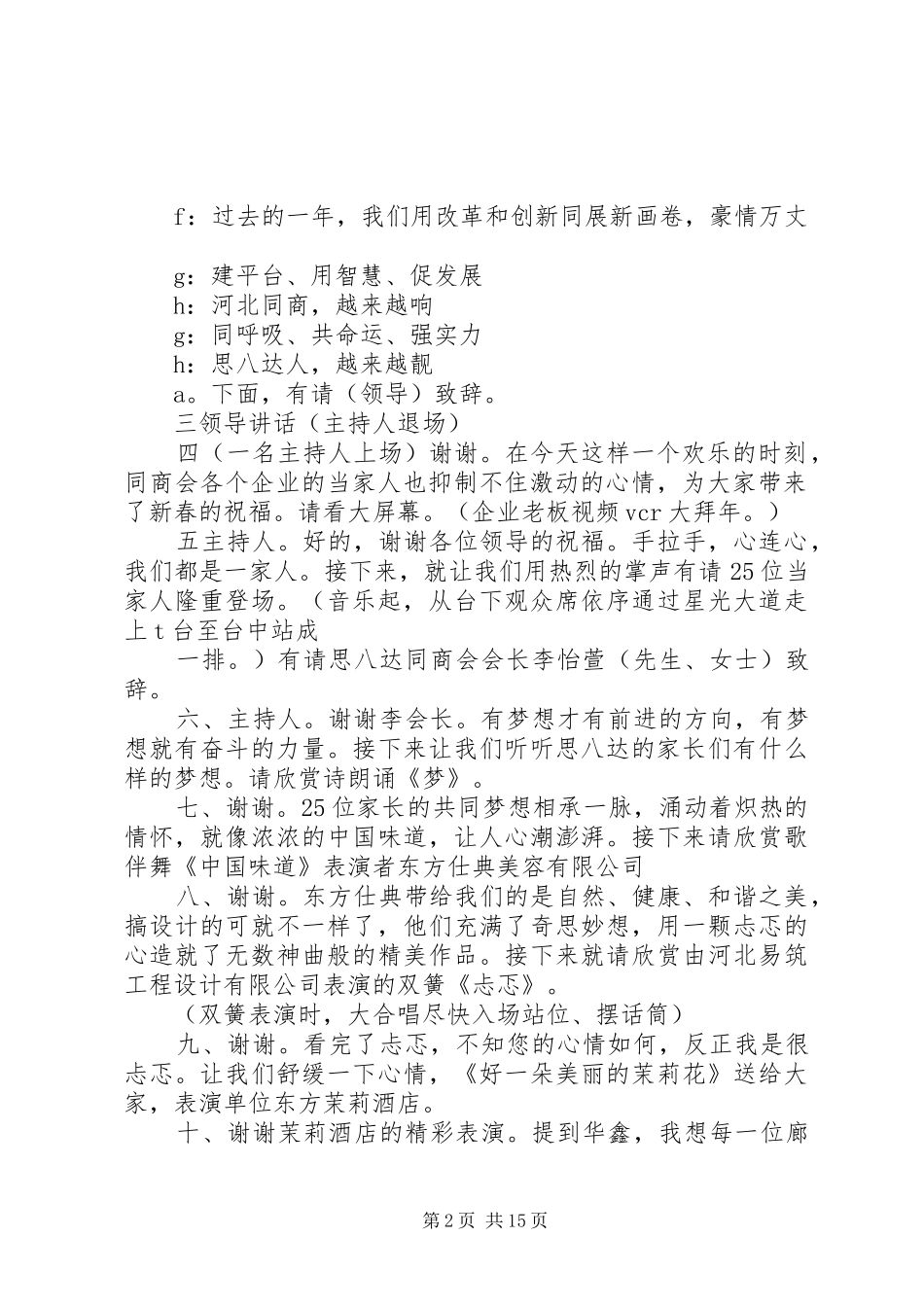 企业之梦主持稿_第2页