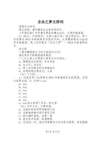 企业之梦主持稿