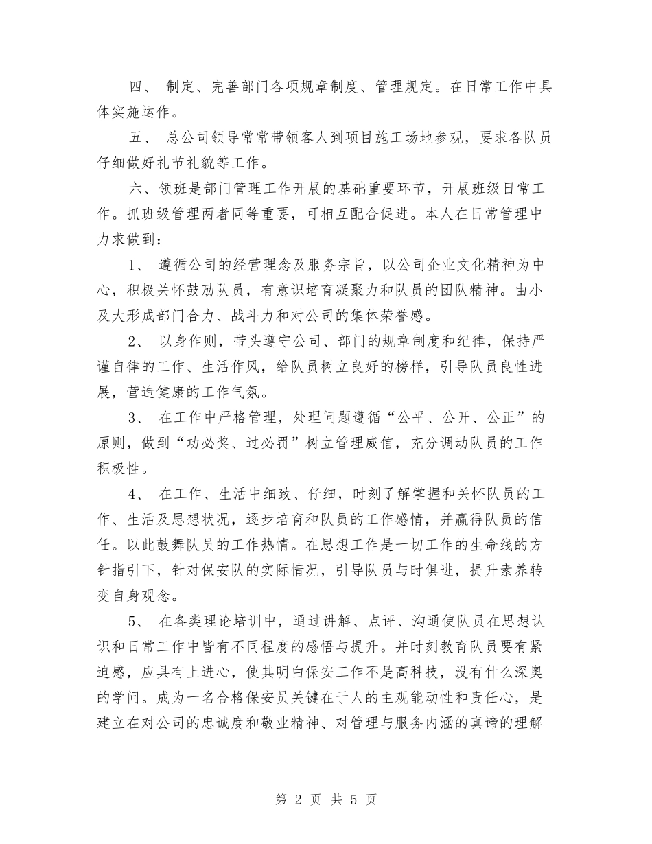 2024年11月物业公司个人工作总结与2024年11月物业公司会计主管个人总结汇编_第2页