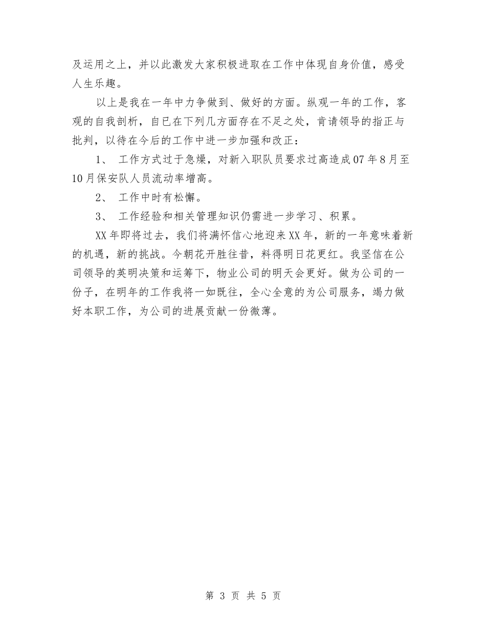 2024年11月物业公司个人工作总结与2024年11月物业公司会计主管个人总结汇编_第3页