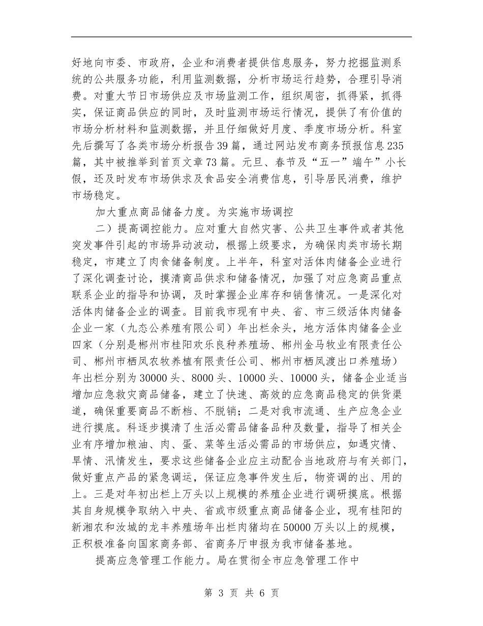 运行调控科总结及下半年规划参考_第3页