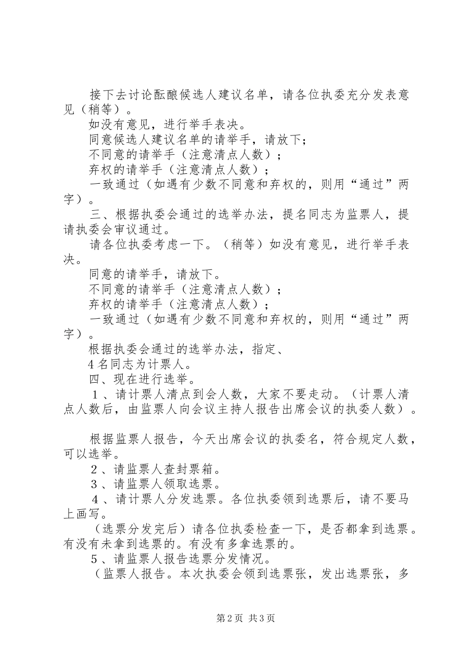 县工商联八届执委会第一次会议主持稿_第2页