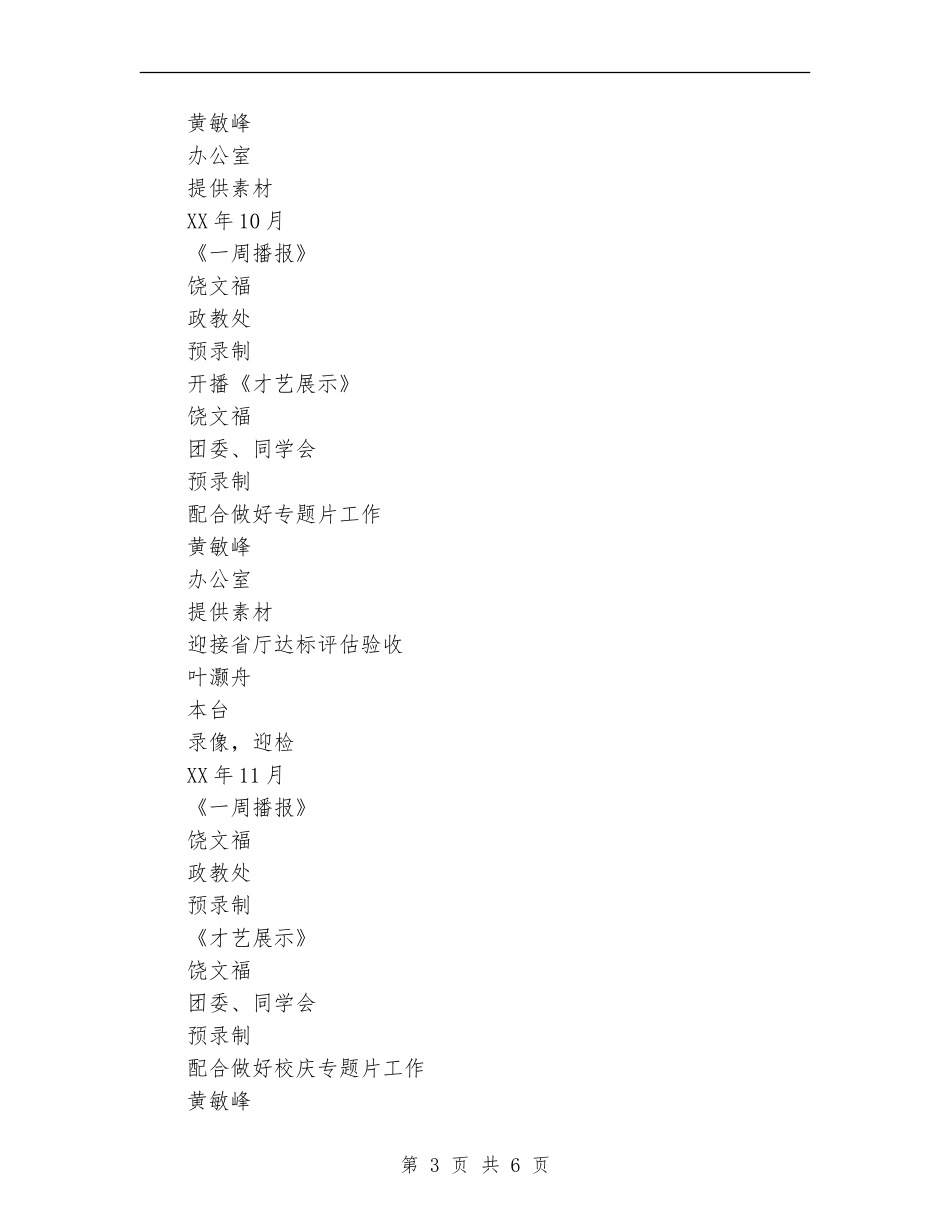 2024年秋季中学校园电视台工作计划范文_第3页