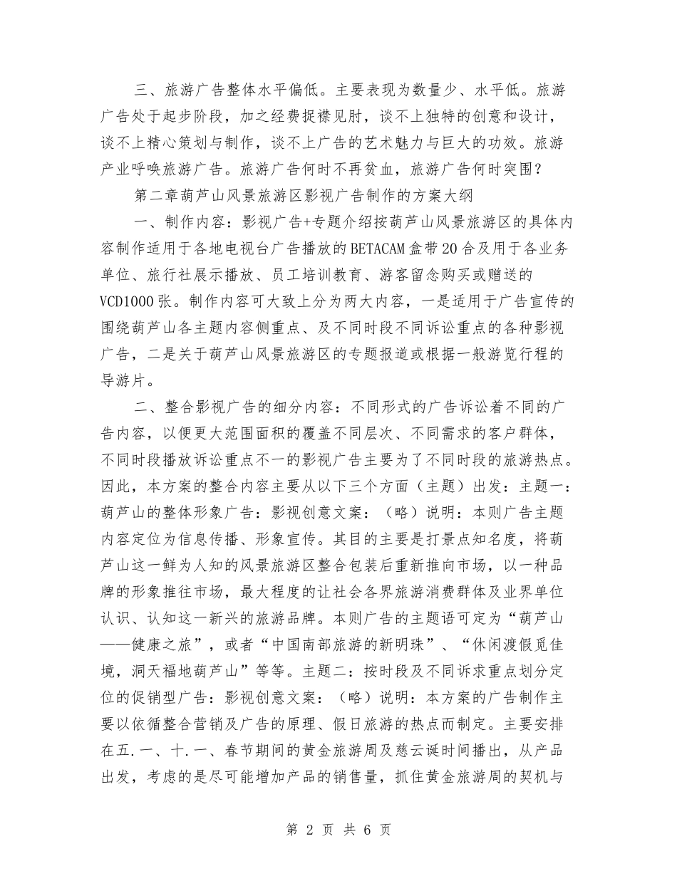 关于旅游区影视策划方案_第2页