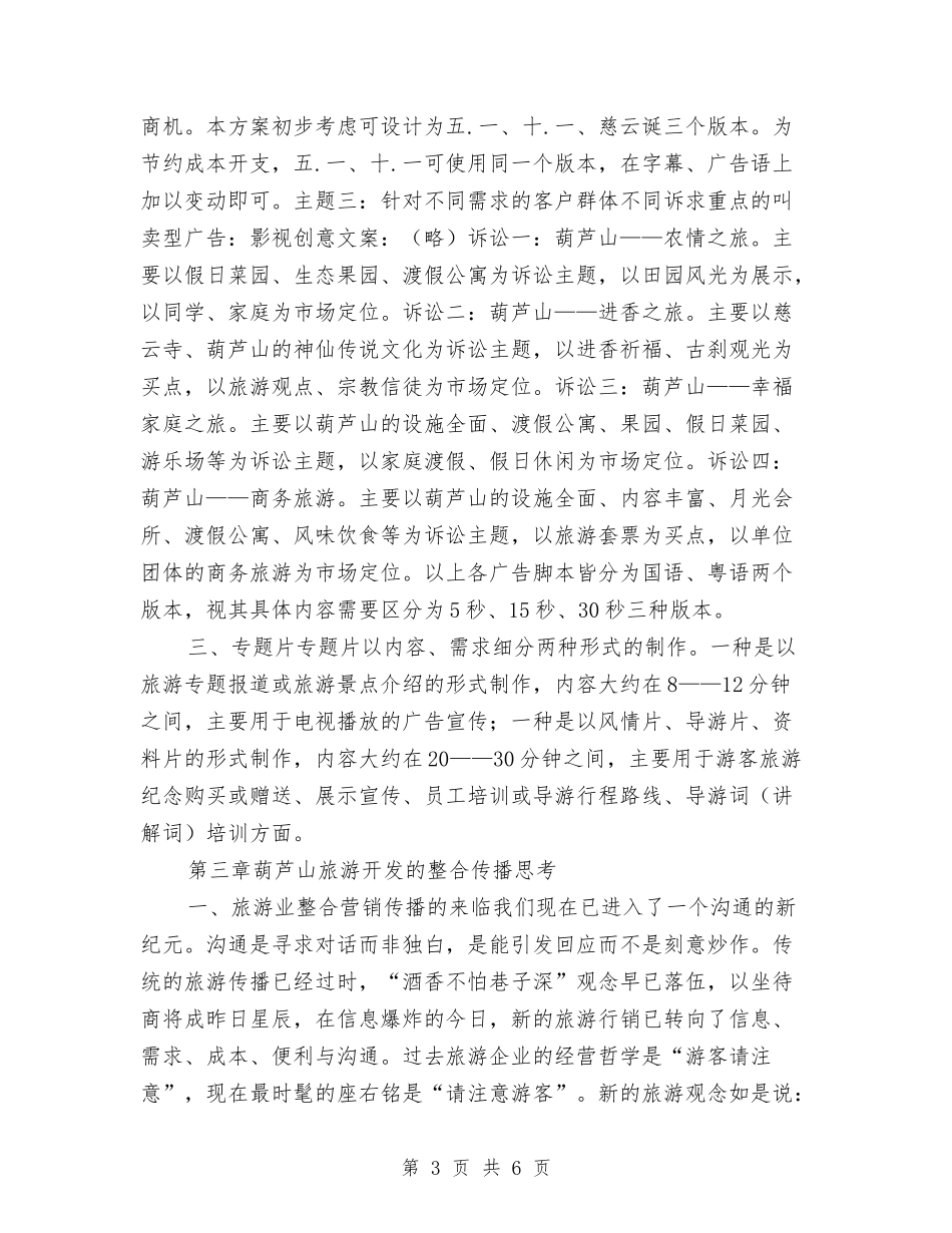 关于旅游区影视策划方案_第3页