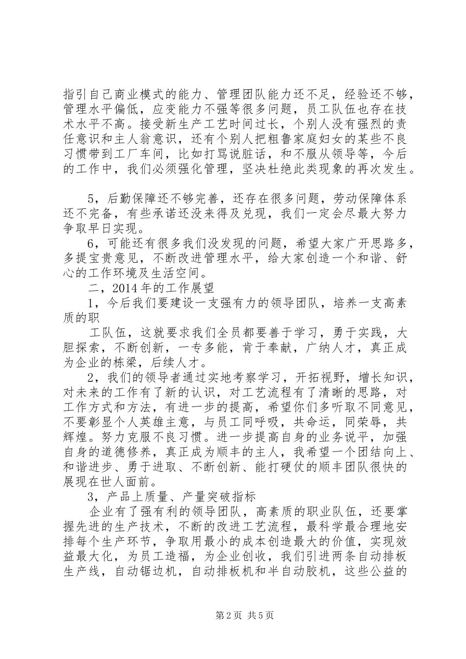 关于主持稿(精选多篇)_第2页