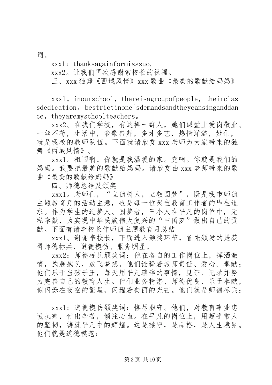 教职工座谈会主持稿[共五篇]_第2页