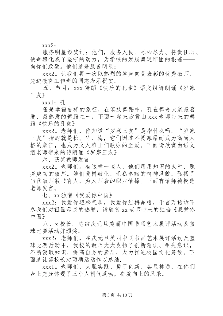 教职工座谈会主持稿[共五篇]_第3页