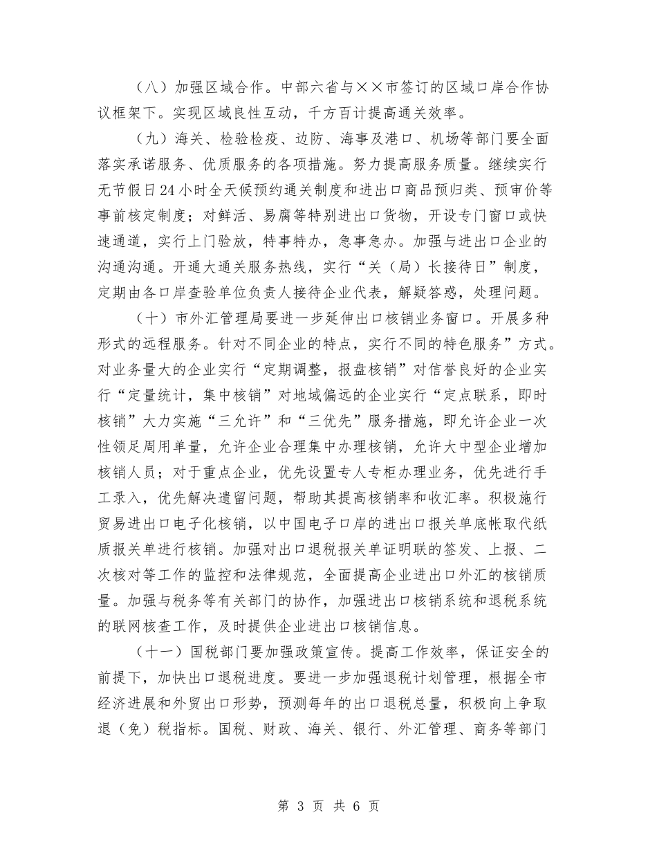 促进大通关建设实施措施_第3页