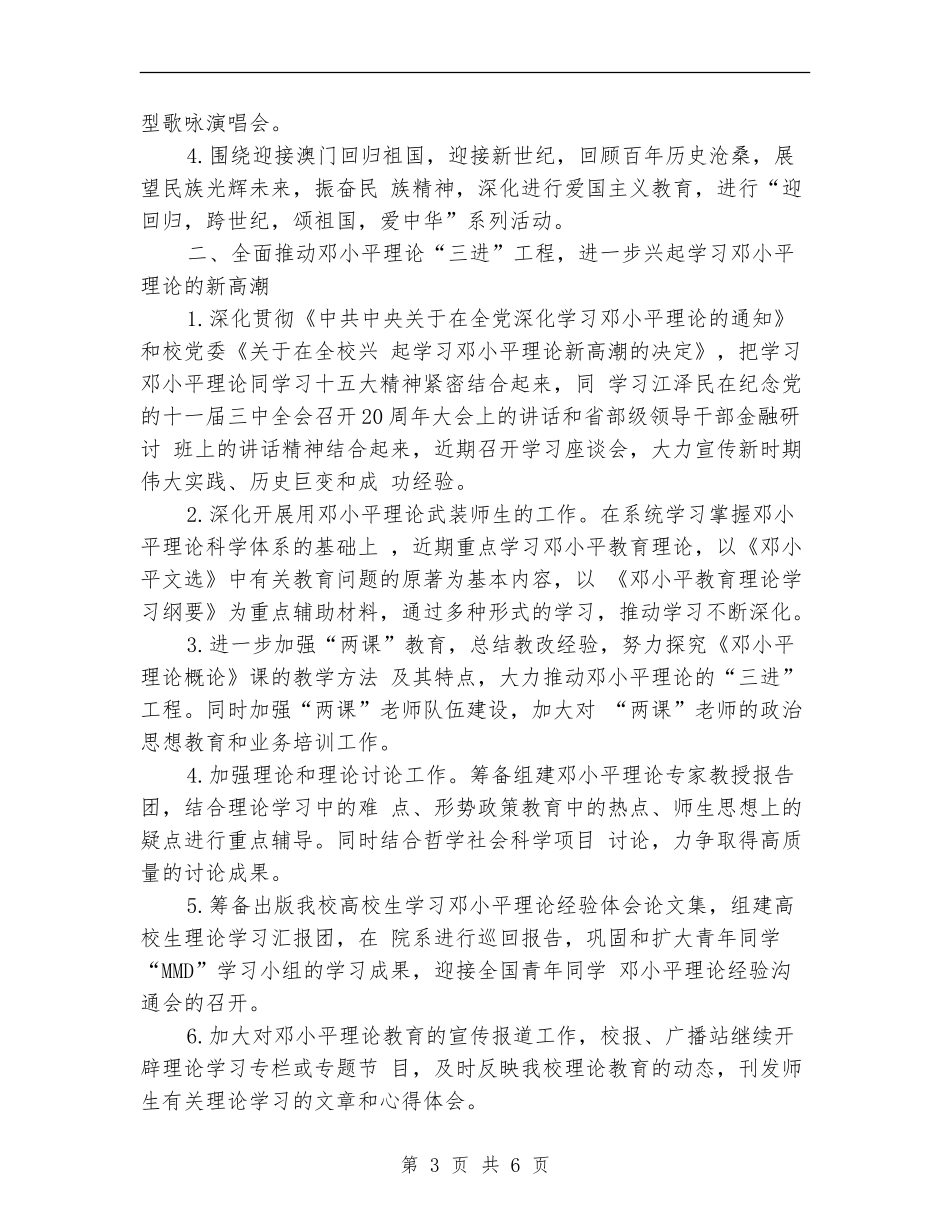 党委宣传部工作计划样本_第3页