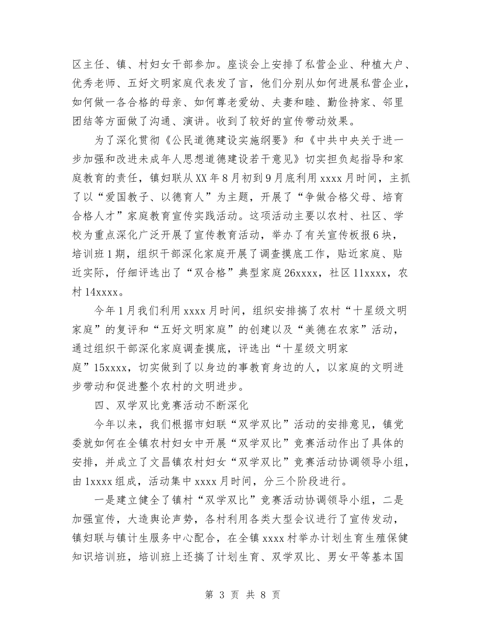 2024妇联上半年总结与2024妇联系统参与流动人口管理服务工作总结汇编_第3页