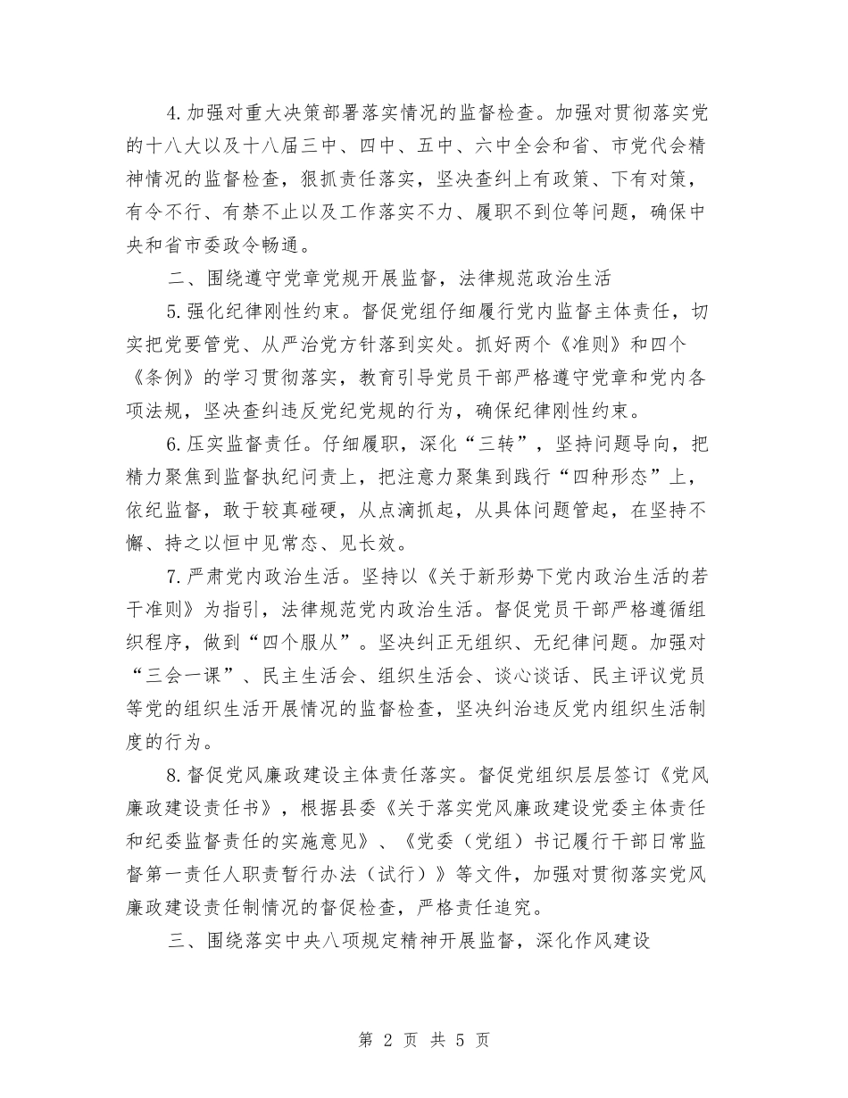 2024年供销社纪检监察工作要点与2024年依法治乡宣传工作总结汇编_第2页