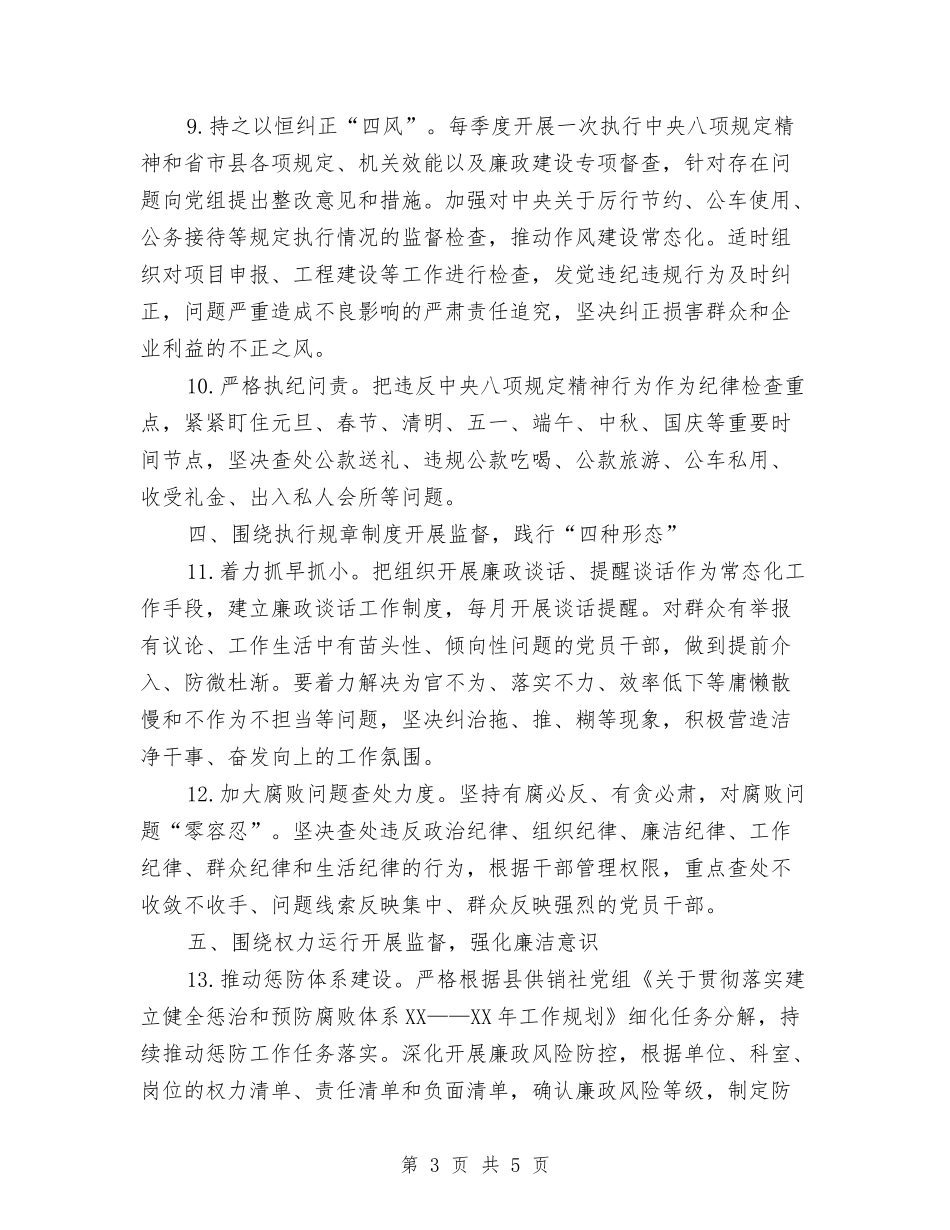 2024年供销社纪检监察工作要点与2024年依法治乡宣传工作总结汇编_第3页