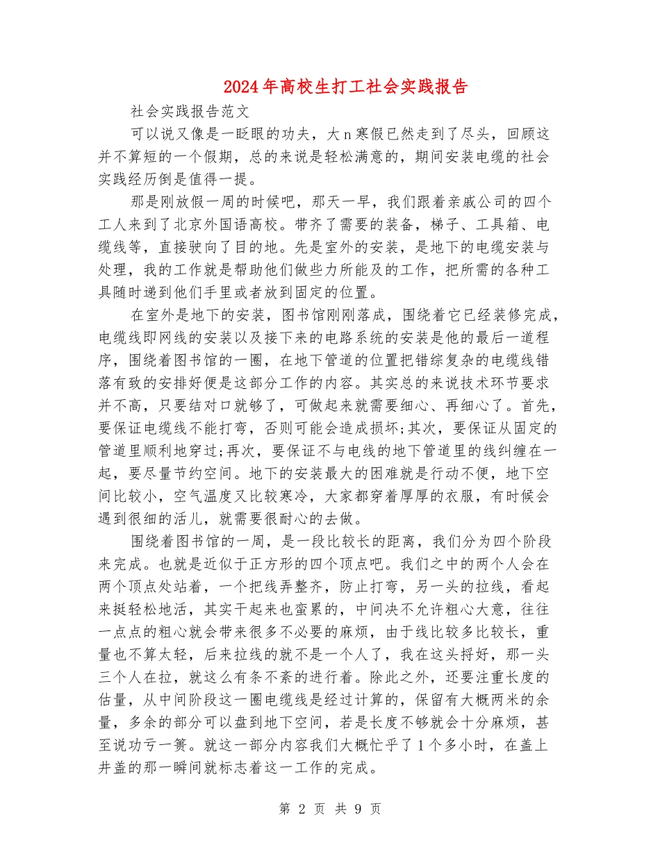 2024年大学生打工社会实践报告_第2页