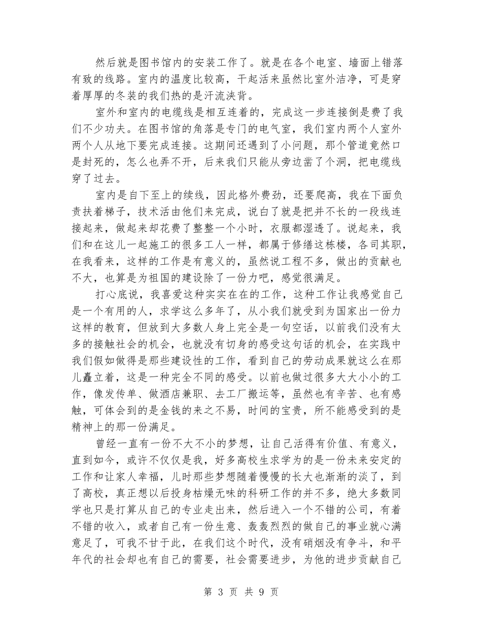 2024年大学生打工社会实践报告_第3页