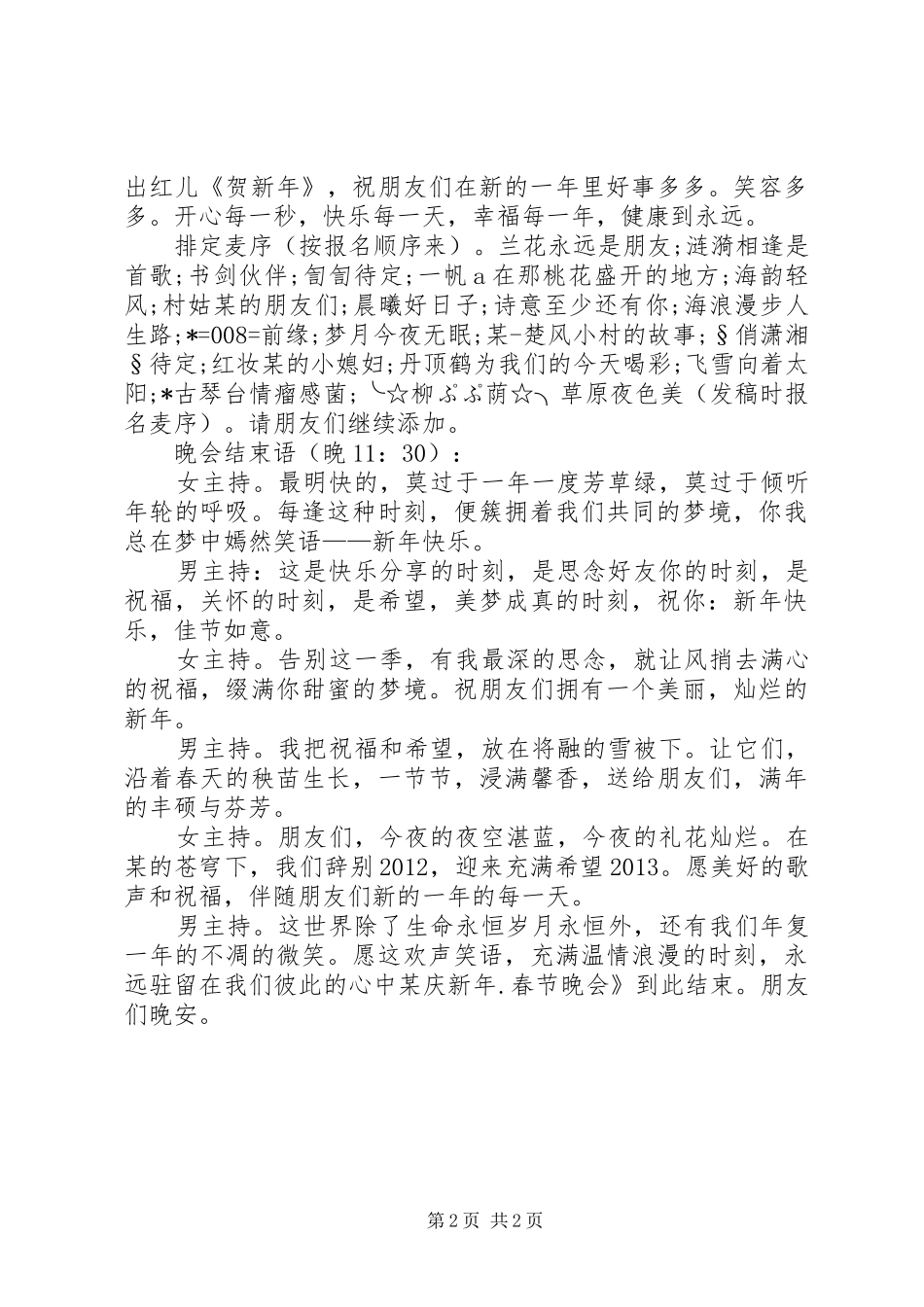 庆新年春节晚会主持稿_1_第2页