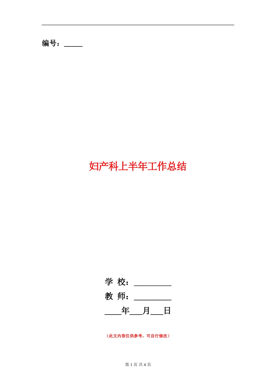 妇产科上半年工作总结_第1页