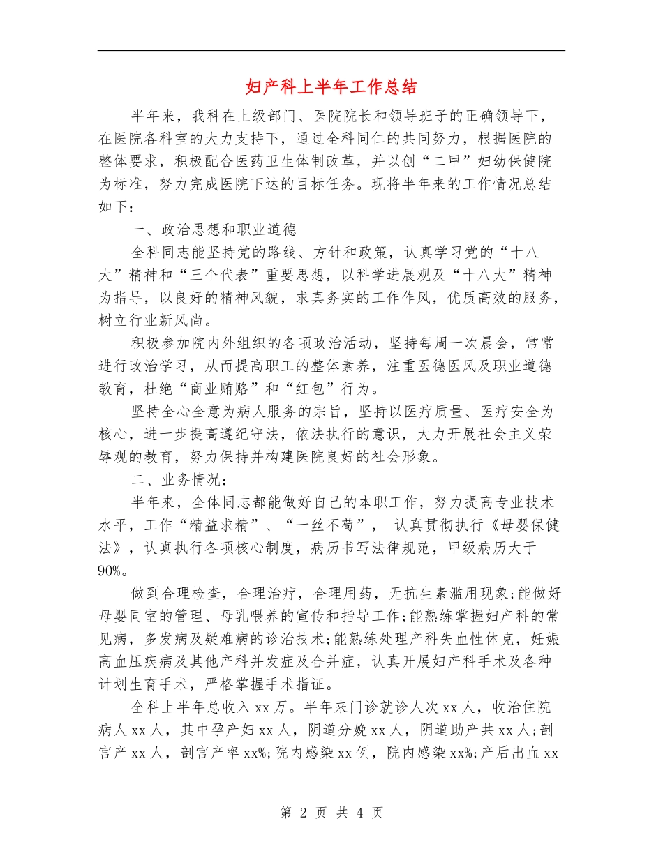 妇产科上半年工作总结_第2页
